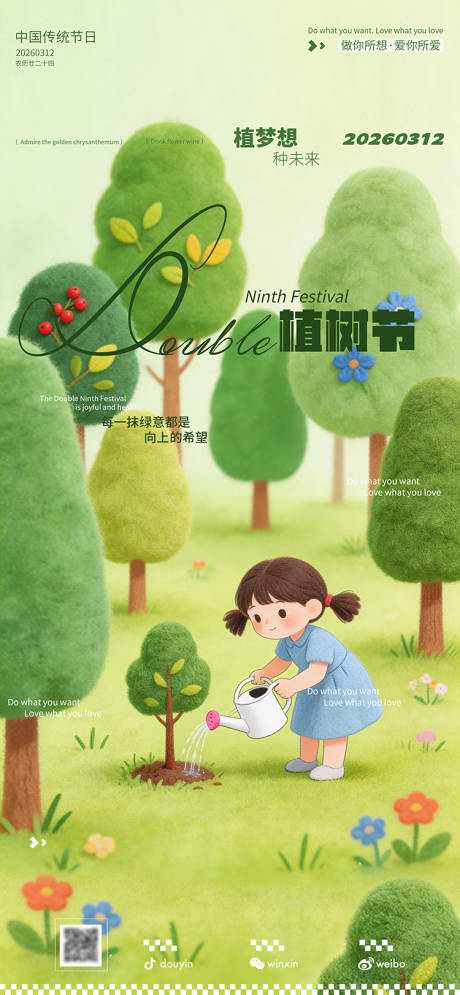 源文件下载【享设计】搜索编号：19430035670212055【植树节海报】