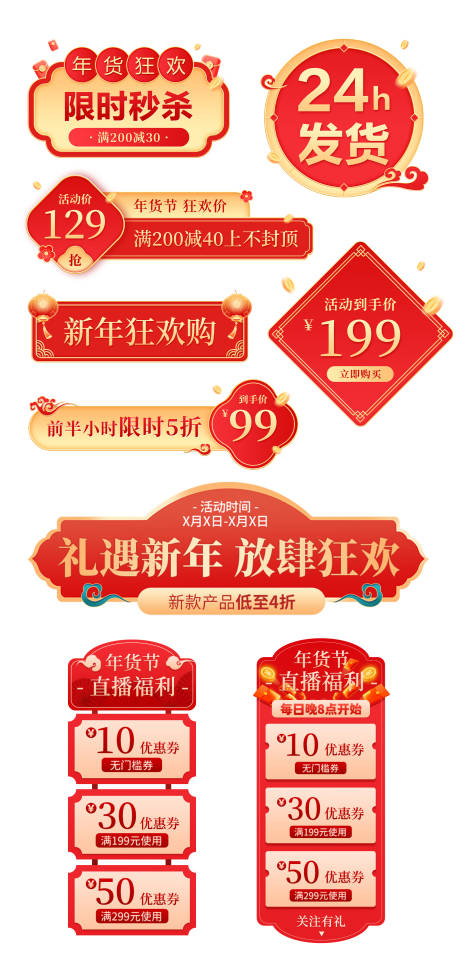 源文件下载【享设计】搜索编号：26550035981009955【国风电商标签元素设计】