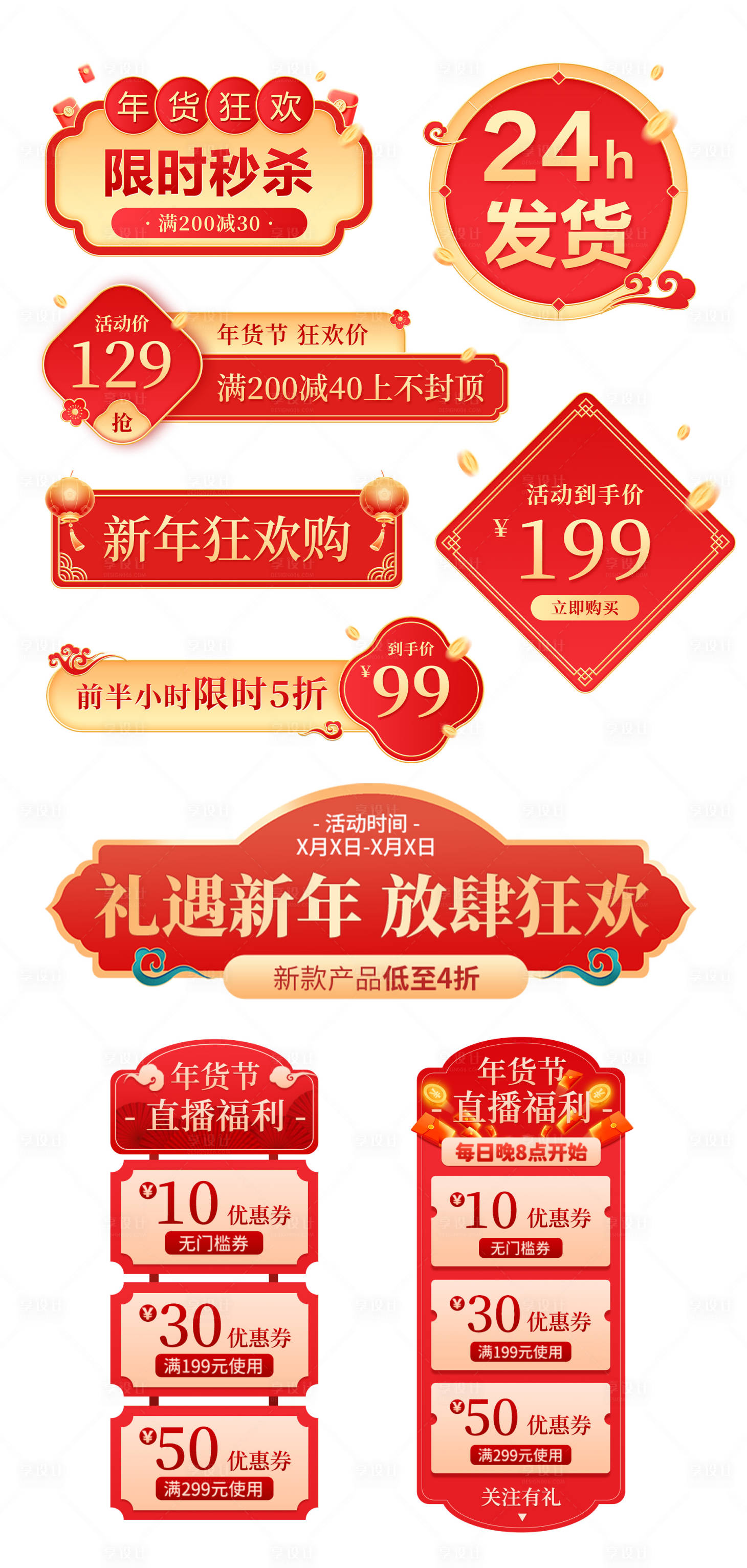 源文件下载【享设计】搜索编号：26550035981009955【国风电商标签元素设计】