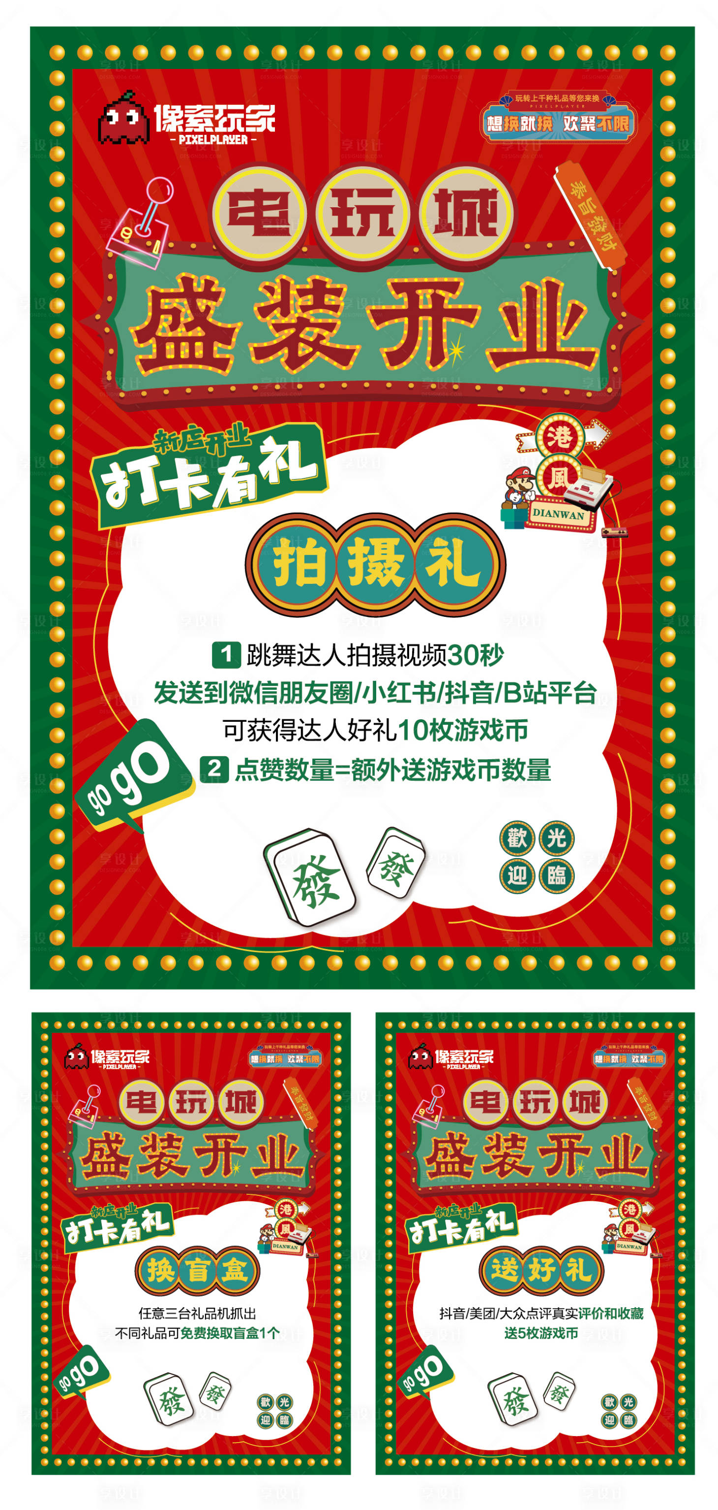 源文件下载【享设计】搜索编号：83170035923569100【电玩城港风国潮活动展板】