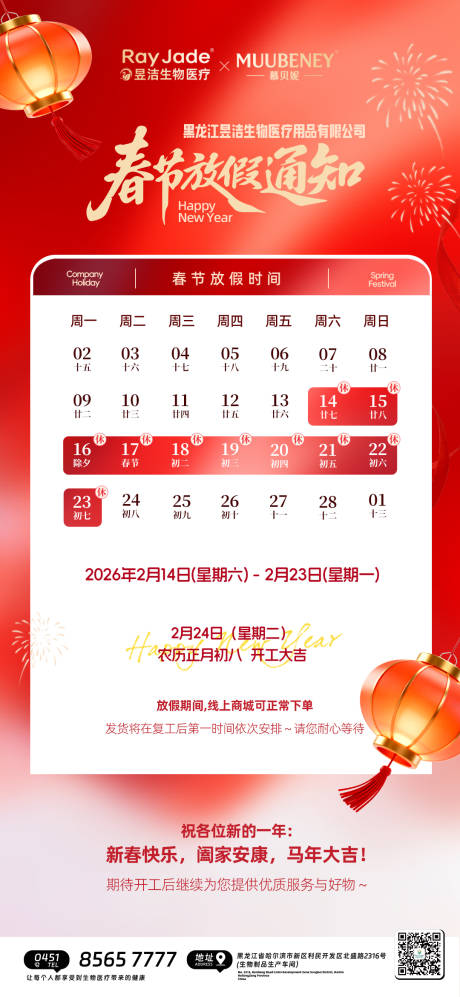 源文件下载【享设计】搜索编号：63620035628766023【放假通知 】