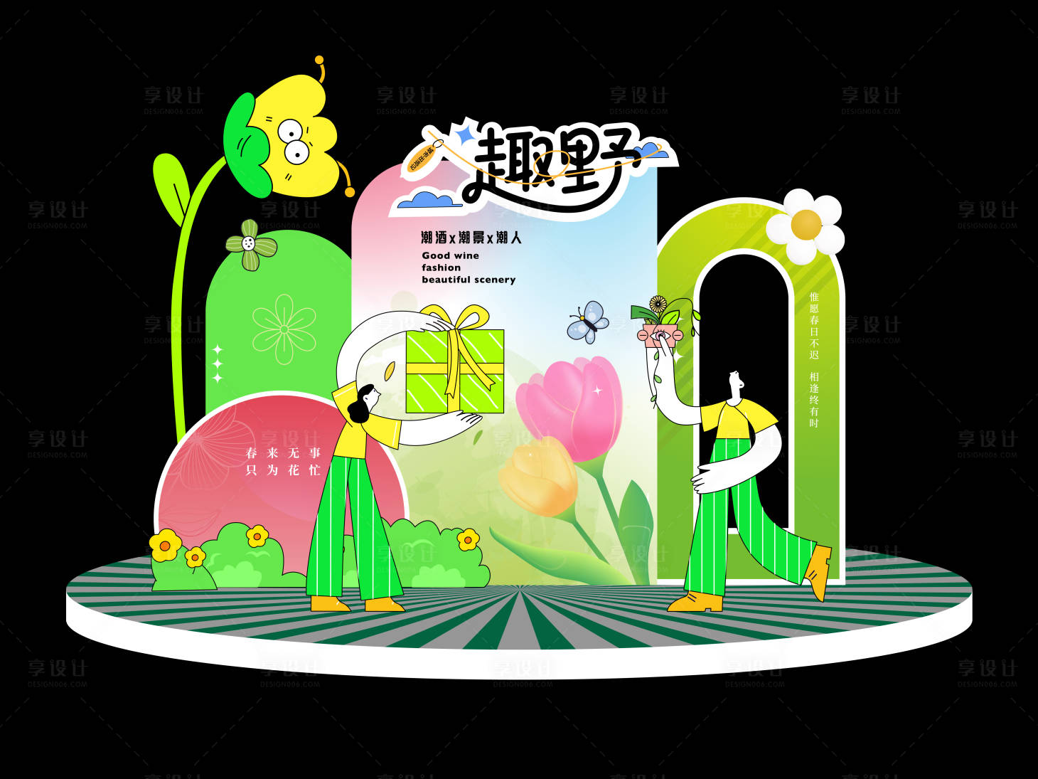 源文件下载【享设计】搜索编号：90900036101909919【春季打卡】