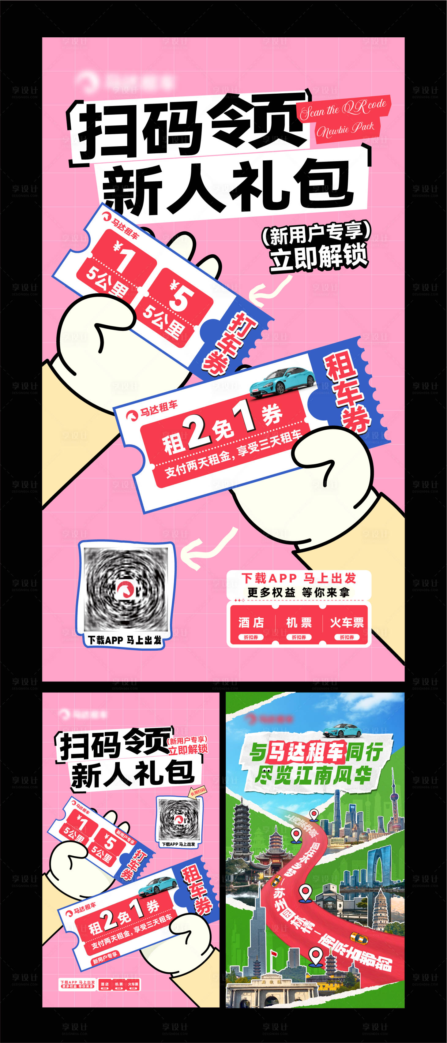 源文件下载【享设计】搜索编号：78610035920355190【租车运营系列海报】