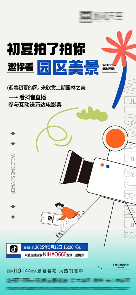 源文件下载【享设计】搜索编号：56750036050376563【直播海报】