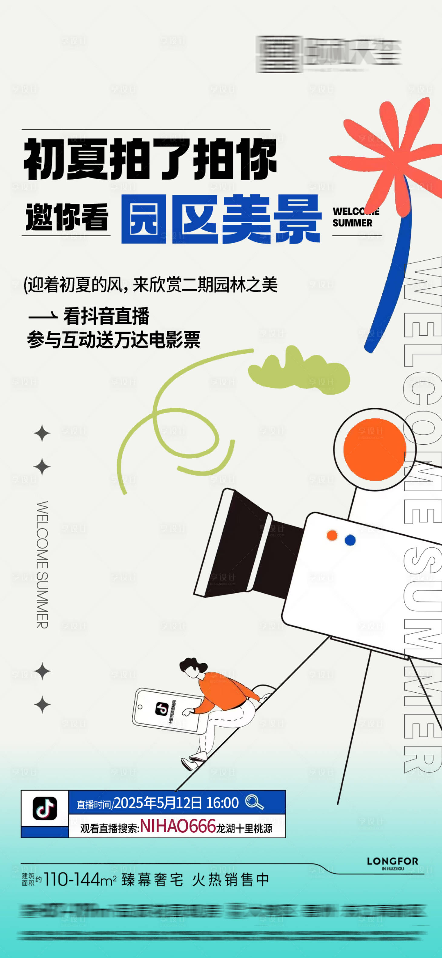 源文件下载【享设计】搜索编号：56750036050376563【直播海报】