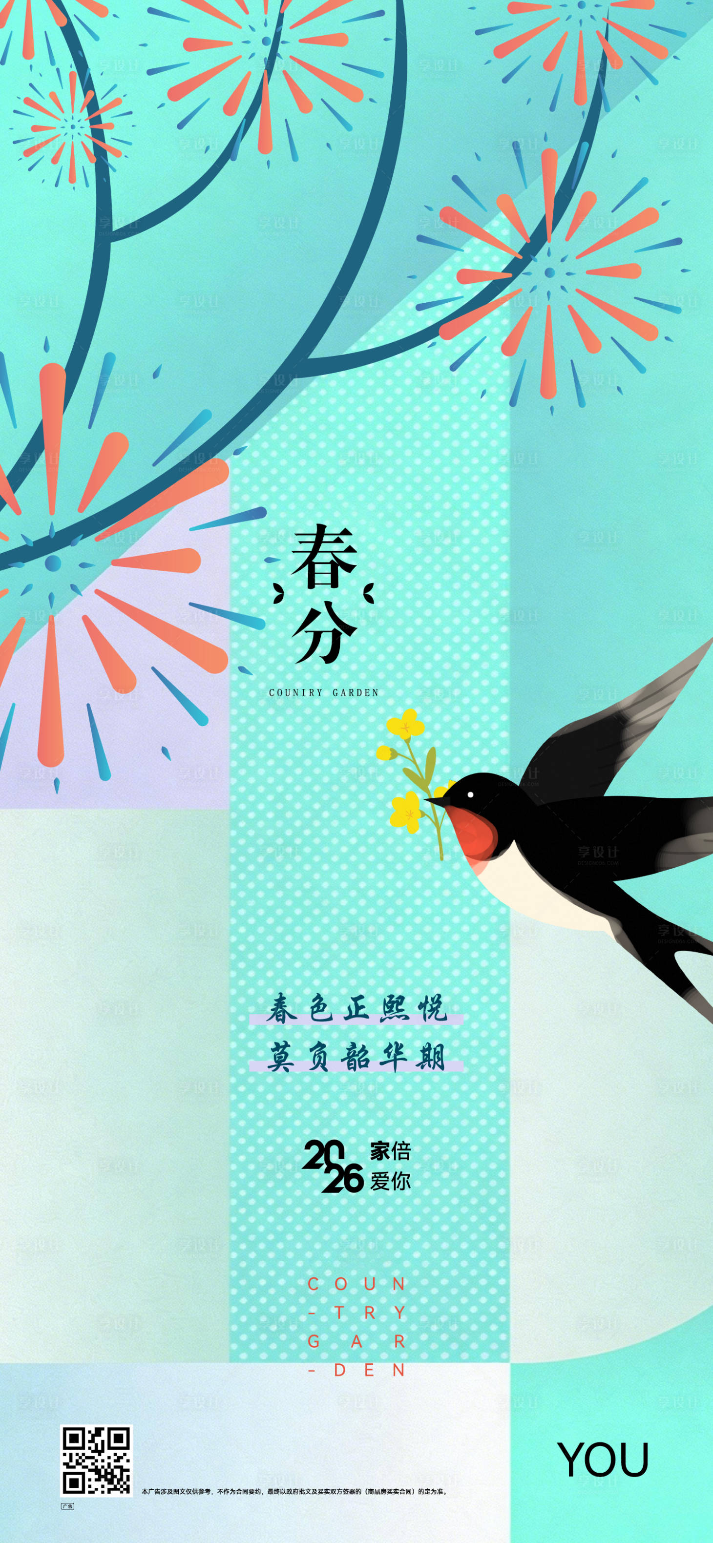 源文件下载【享设计】搜索编号：75270035786378763【春分节气海报】