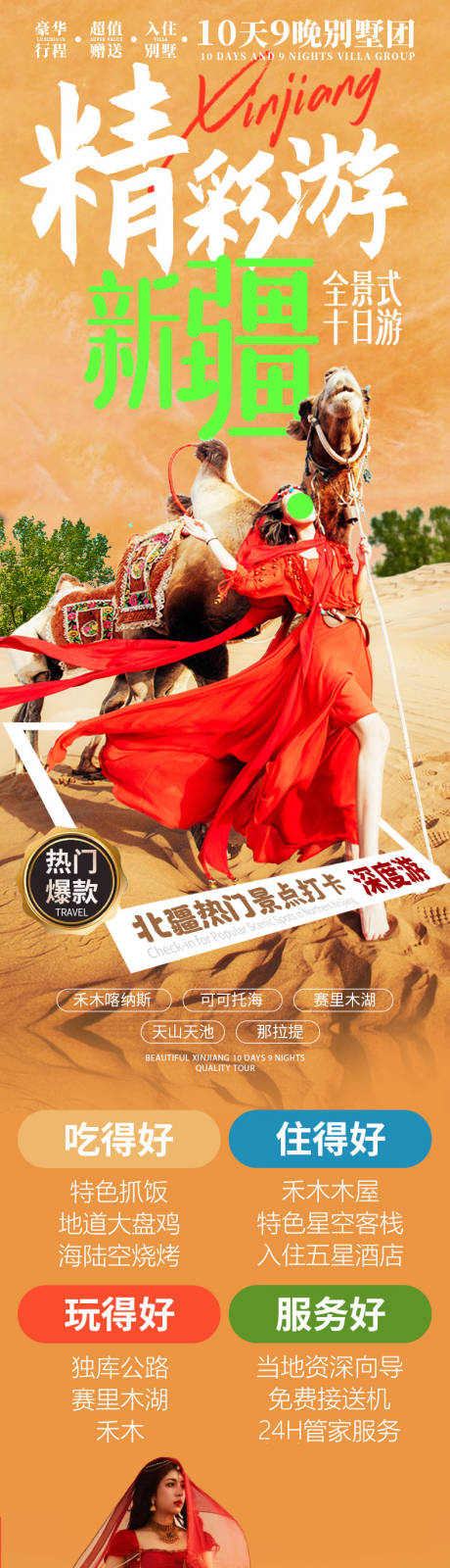 源文件下载【享设计】搜索编号：23900035794121901【新疆旅游详情页】