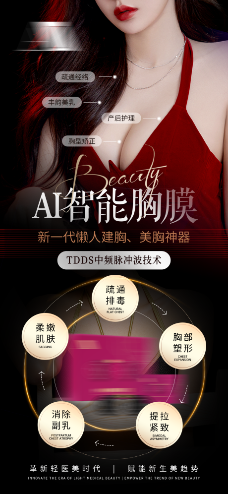 源文件下载【享设计】搜索编号：48530035655036826【女性美胸产品护理美业丰胸塑形宣传海报】
