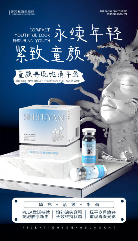 源文件下载【享设计】搜索编号：39590036071424695【医美产品海报】