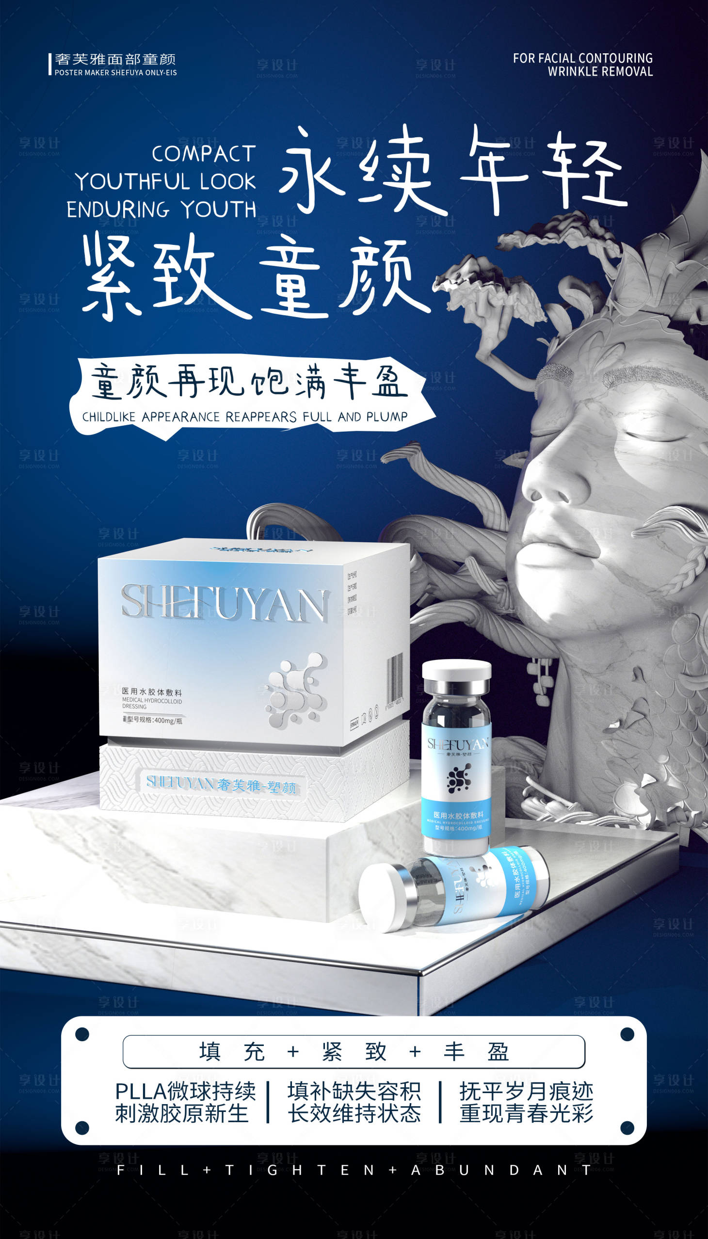 源文件下载【享设计】搜索编号：39590036071424695【医美产品海报】