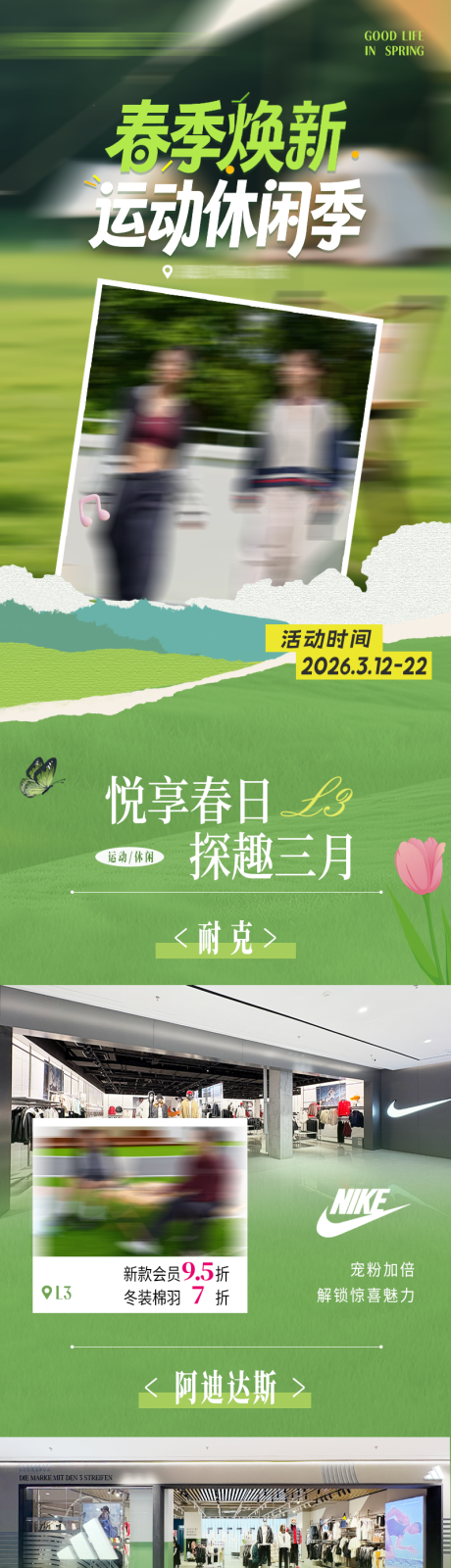 源文件下载【享设计】搜索编号：21760035809179148【春季运动休闲品牌折扣活动长图】