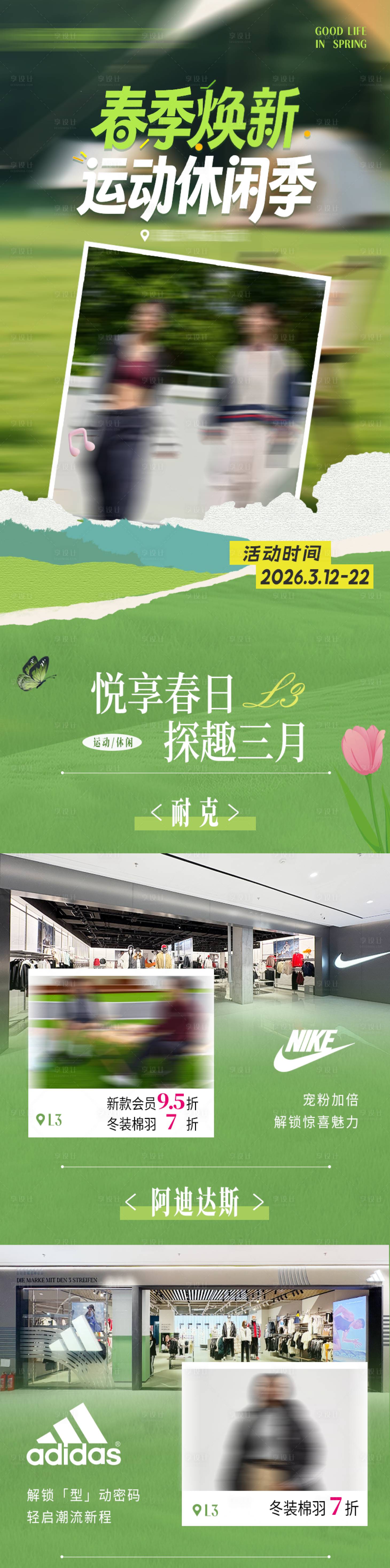 源文件下载【享设计】搜索编号：21760035809179148【春季运动休闲品牌折扣活动长图】