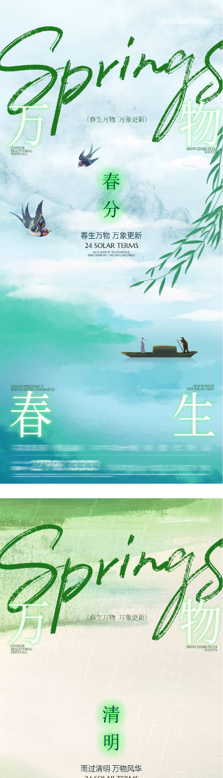 源文件下载【享设计】搜索编号：38130035787053996【地产春分清明创意海报】