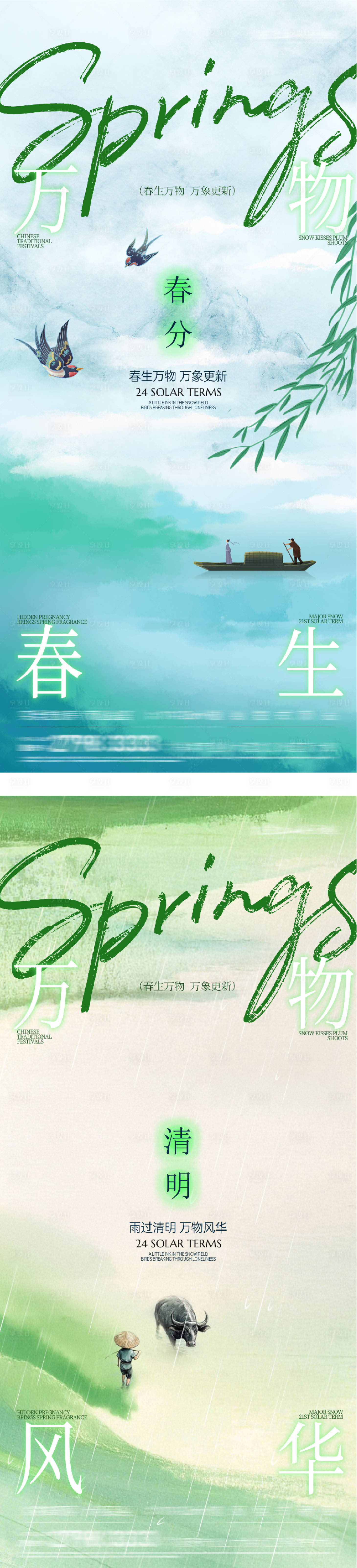 源文件下载【享设计】搜索编号：38130035787053996【地产春分清明创意海报】