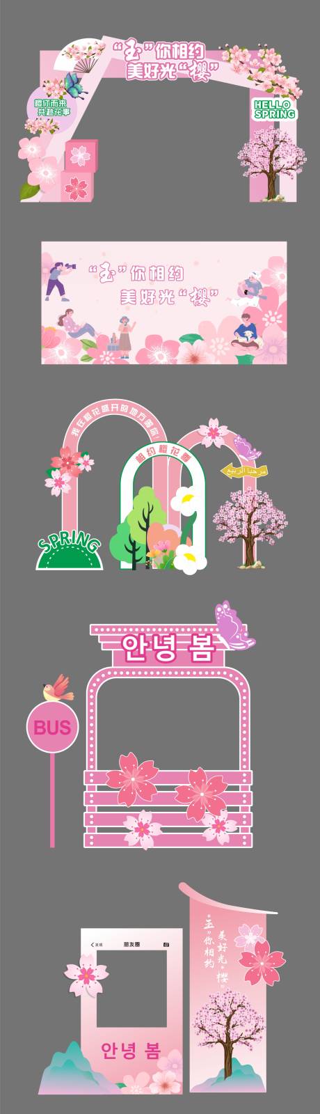 源文件下载【享设计】搜索编号：40210035821779249【樱花节活动物料】