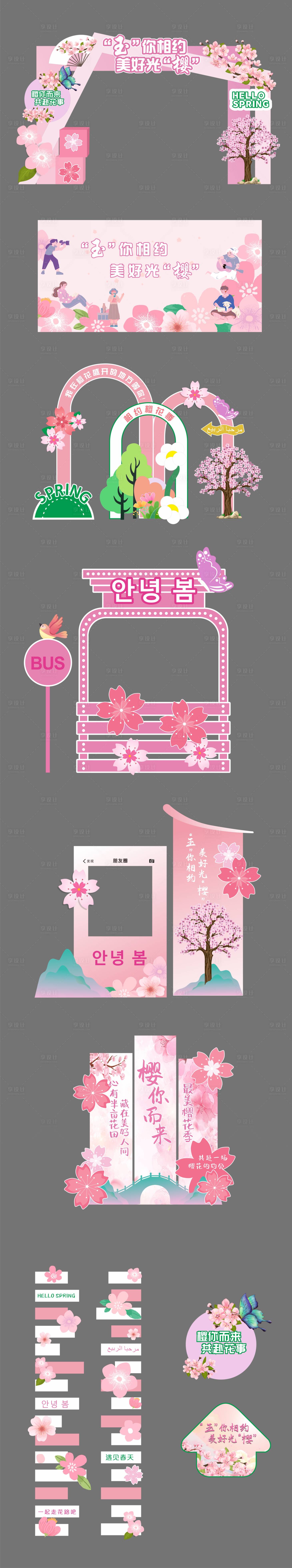 源文件下载【享设计】搜索编号：40210035821779249【樱花节活动物料】