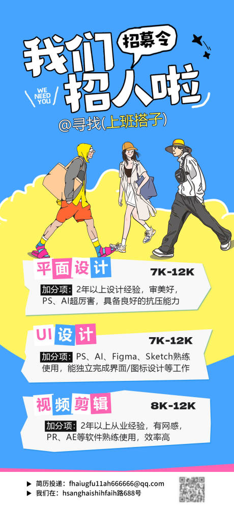 源文件下载【享设计】搜索编号：32200035651661184【上班搭子创意招聘海报】