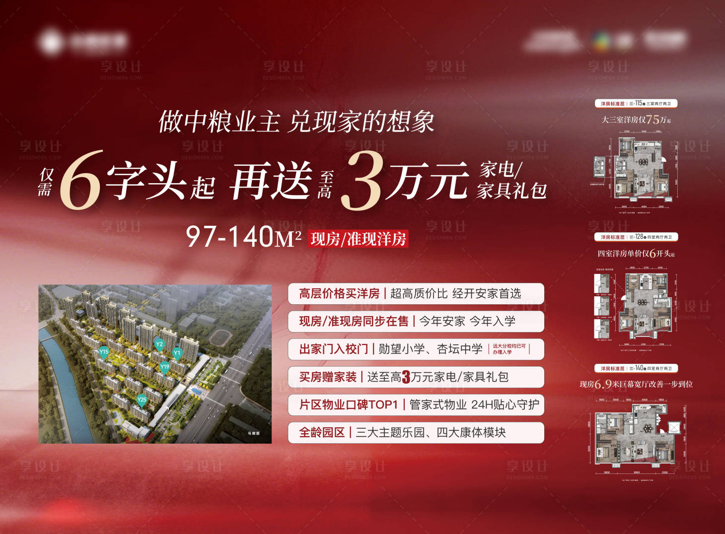 源文件下载【享设计】搜索编号：67360035755122832【户型展板】