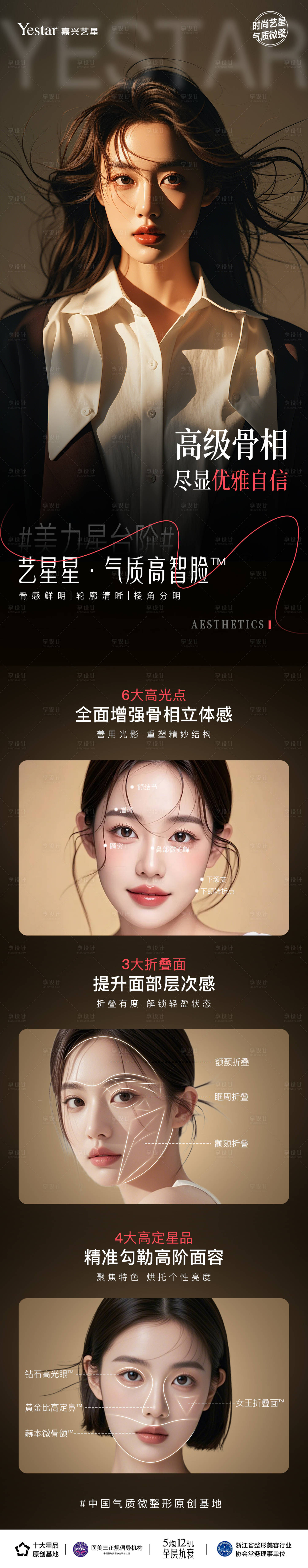 源文件下载【享设计】搜索编号：57190035770453803【医美整形长图海报】
