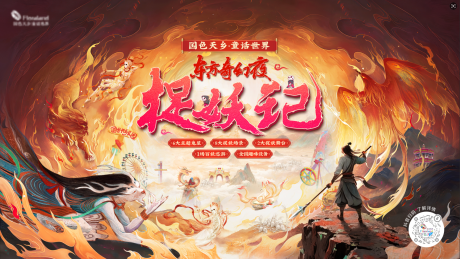 源文件下载【享设计】搜索编号：90000035649821881【捉妖季主画面背景板】