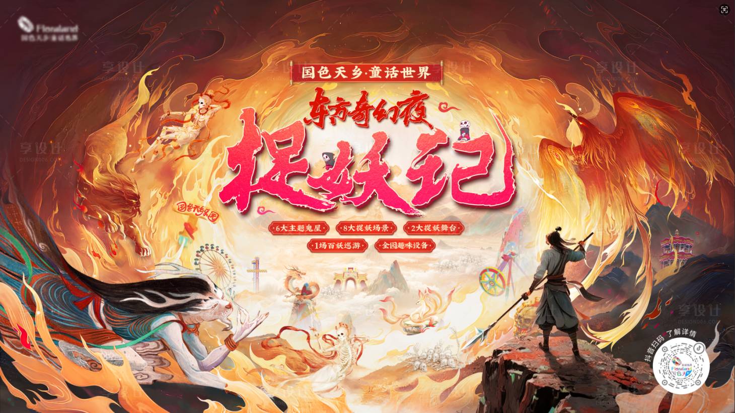 源文件下载【享设计】搜索编号：90000035649821881【捉妖季主画面背景板】