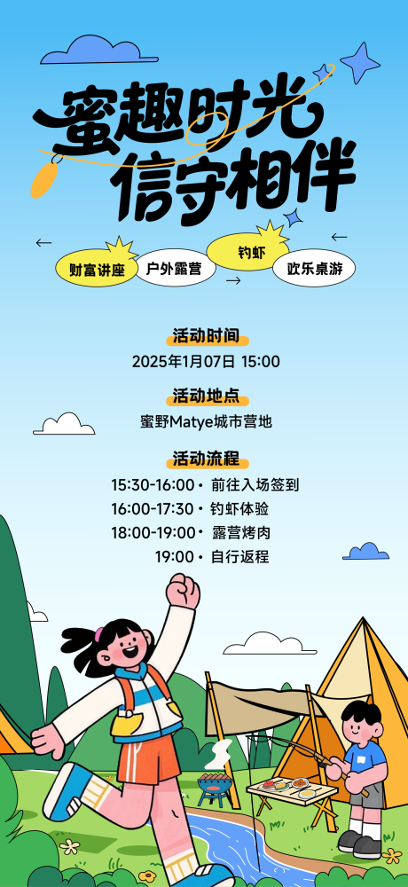 源文件下载【享设计】搜索编号：89730036038894775【徒步活动邀请函】