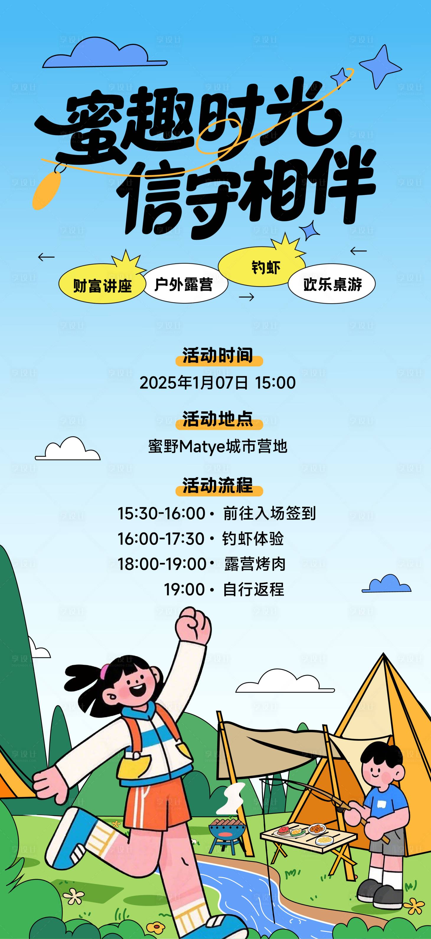 源文件下载【享设计】搜索编号：89730036038894775【徒步活动邀请函】