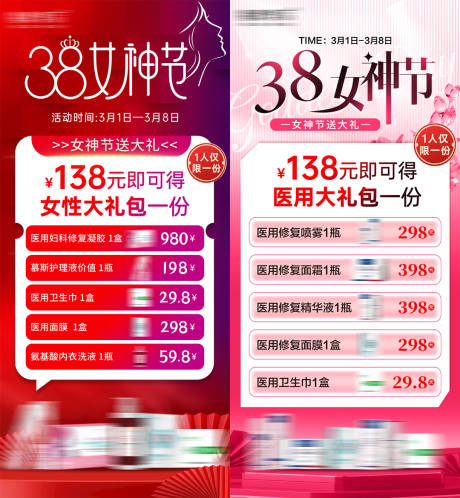 源文件下载【享设计】搜索编号：94780035651578262【38女神节大礼包套餐】