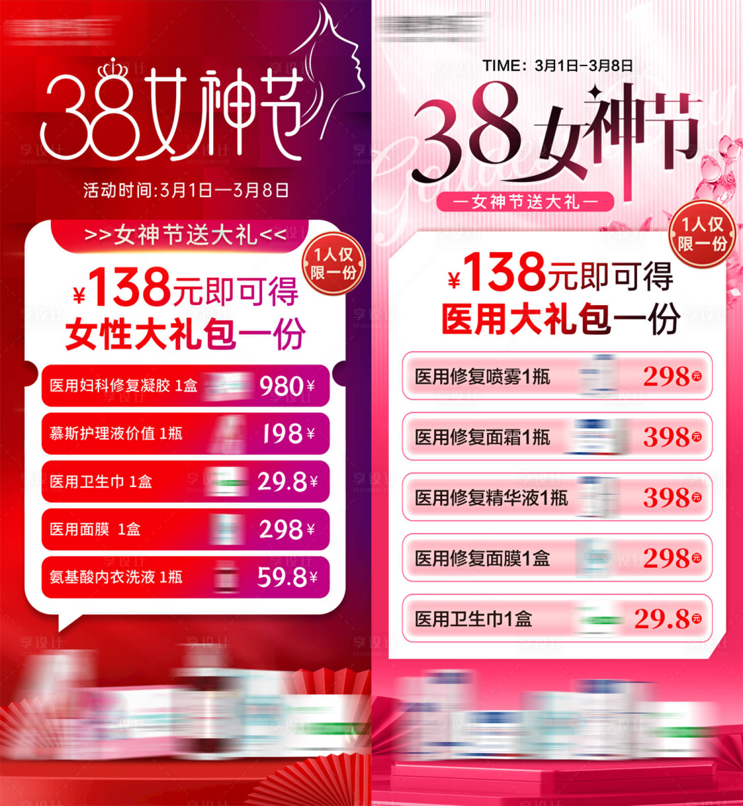 源文件下载【享设计】搜索编号：94780035651578262【38女神节大礼包套餐】