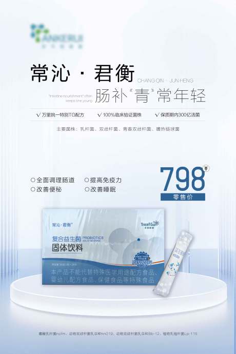 源文件下载【享设计】搜索编号：40140036001496298【益生菌介绍】