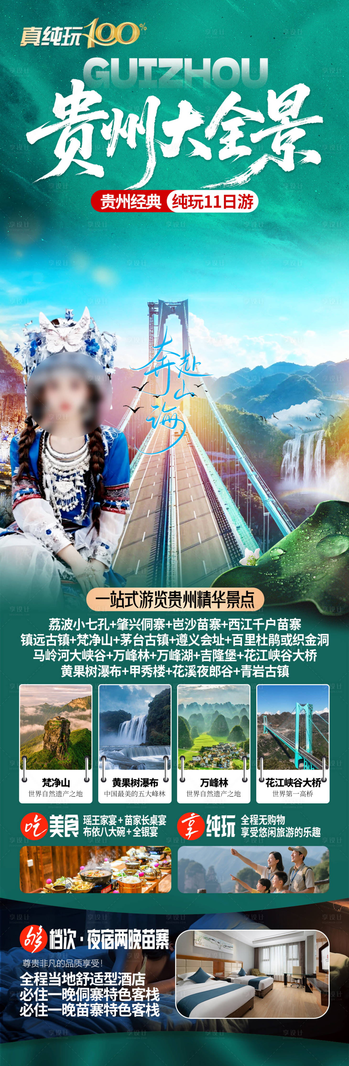源文件下载【享设计】搜索编号：14190035590146141【贵州花江大桥旅游海报】