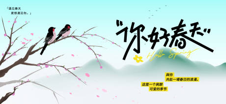 源文件下载【享设计】搜索编号：38900035777616985【春分活动主画面】