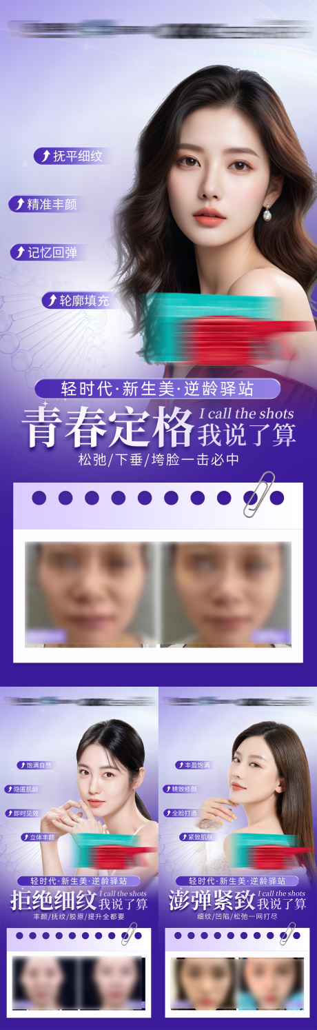 源文件下载【享设计】搜索编号：24370035846149299【轻医美逆龄抗衰美业产品案例宣传海报】