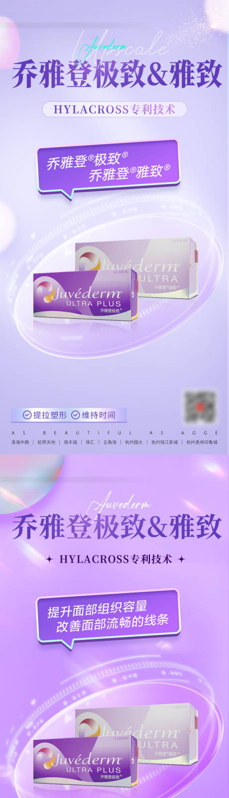 源文件下载【享设计】搜索编号：90840035770022924【清新医美美业乔雅登极致雅致海报】