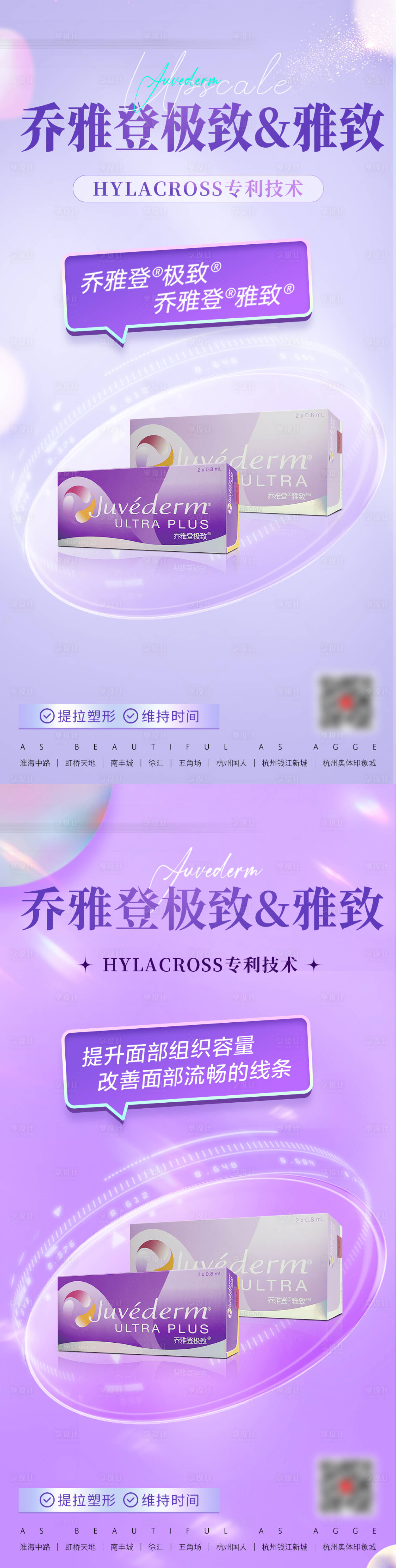 源文件下载【享设计】搜索编号：90840035770022924【清新医美美业乔雅登极致雅致海报】