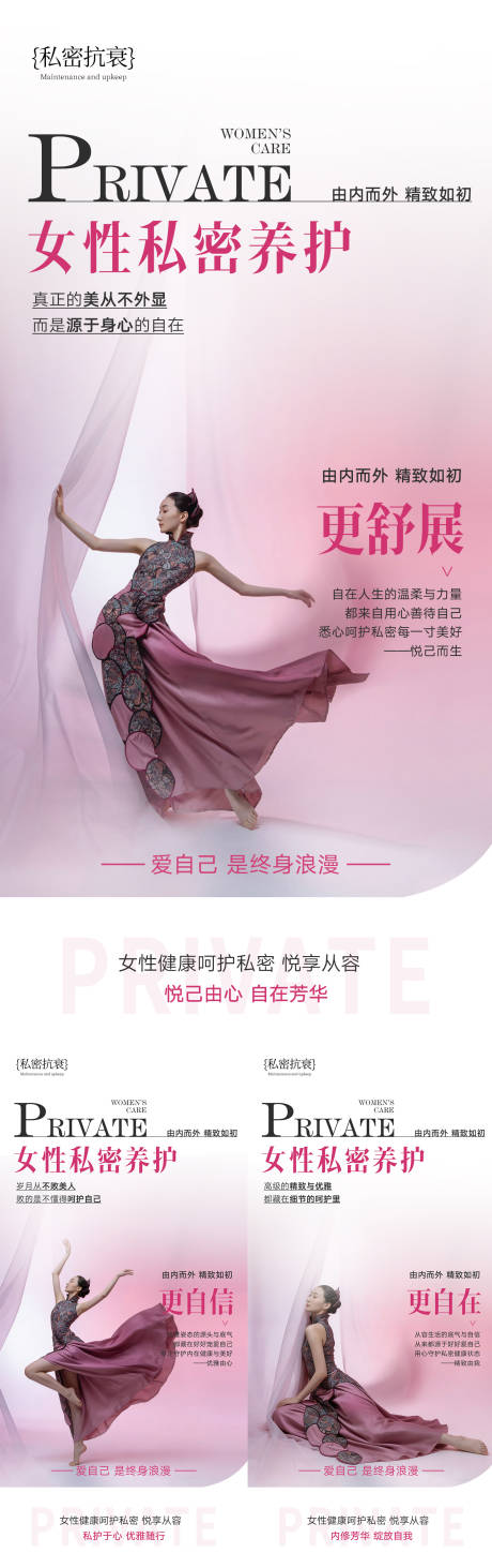 源文件下载【享设计】搜索编号：13240035821983365【女性私密养护-妇科健康科普-3】