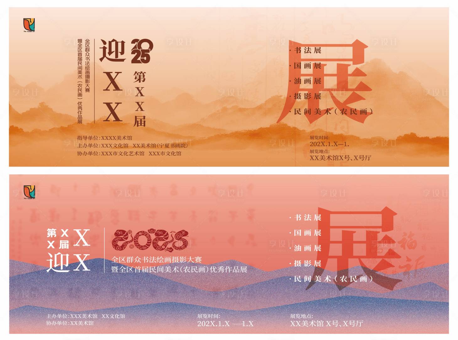 源文件下载【享设计】搜索编号：38940036065858514【美术展主视觉设计】