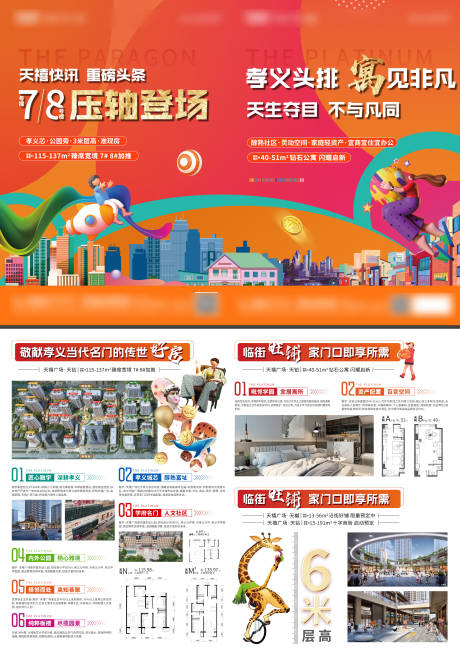 源文件下载【享设计】搜索编号：63420036112803038【商业单页 】