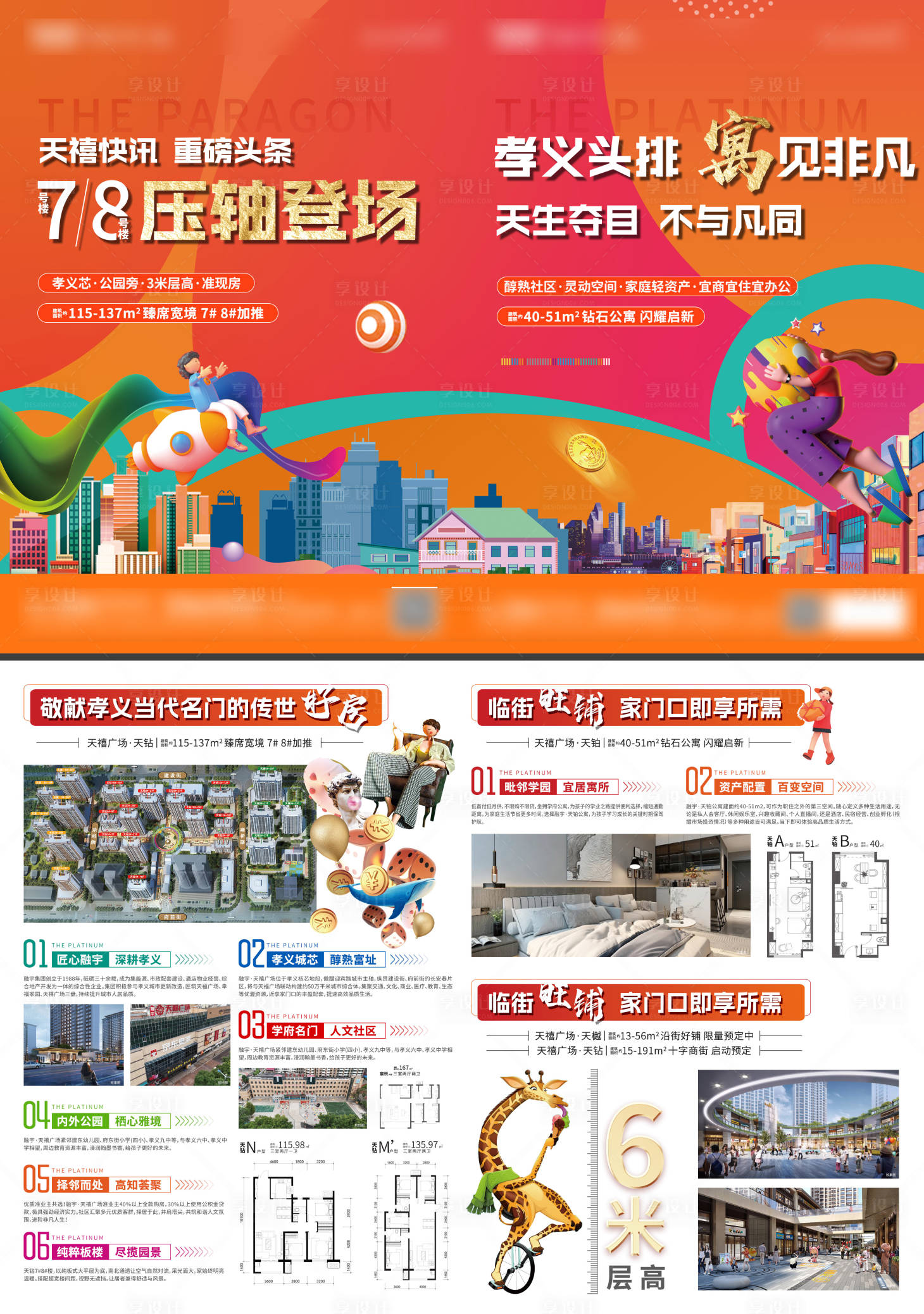 源文件下载【享设计】搜索编号：63420036112803038【商业单页 】