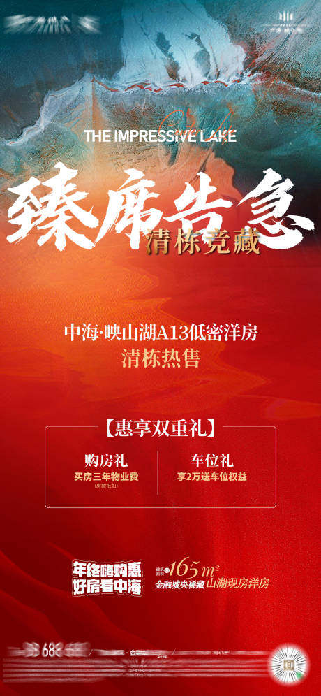 源文件下载【享设计】搜索编号：58130035888992466【地产售罄海报】