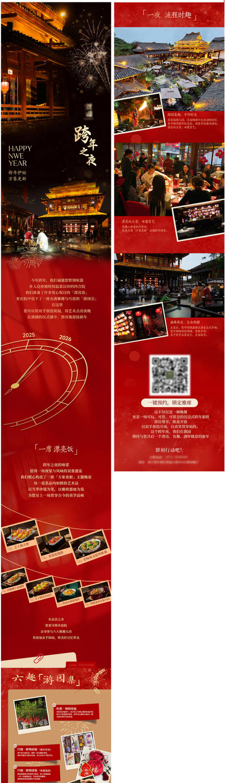 源文件下载【享设计】搜索编号：53960035902104013【元旦跨年推文长图海报】