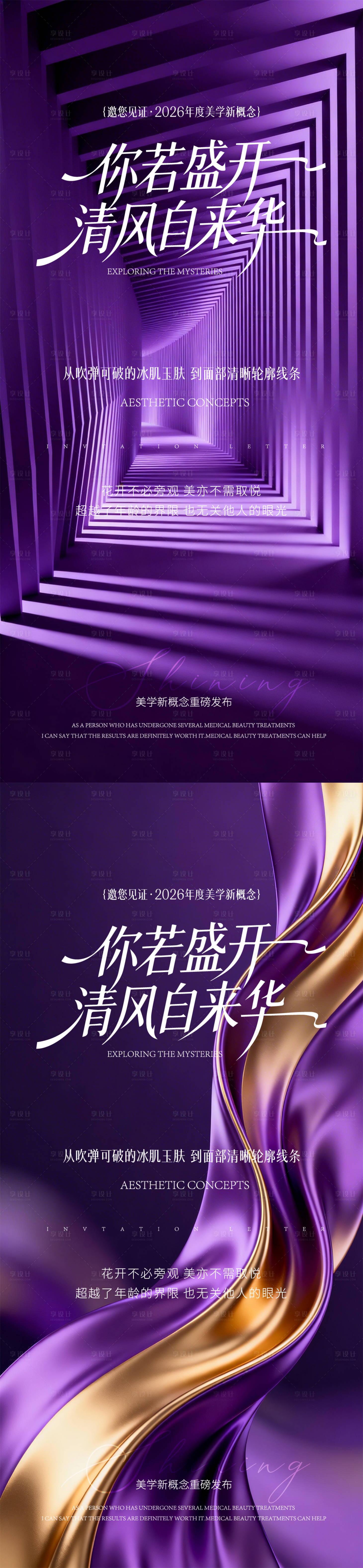 源文件下载【享设计】搜索编号：65300035850407248【春日邀请函】