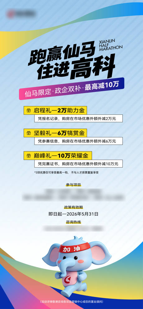 源文件下载【享设计】搜索编号：96260036068987357【地产马拉松活动海报】