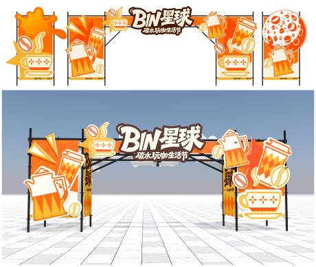 源文件下载【享设计】搜索编号：53920035821414766【星球咖啡节集市门头拱门入口】