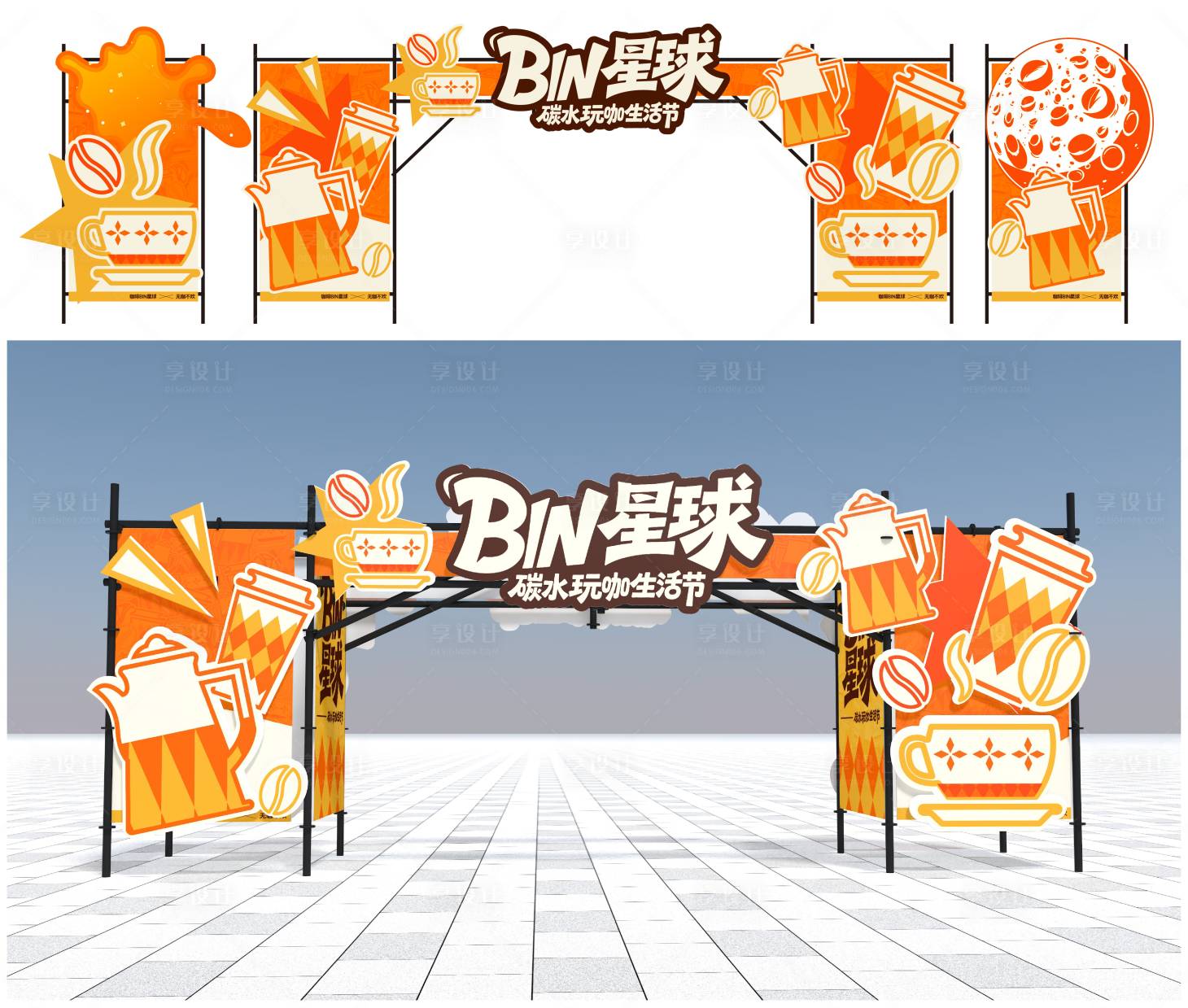 源文件下载【享设计】搜索编号：53920035821414766【星球咖啡节集市门头拱门入口】