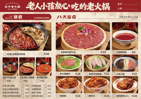 源文件下载【享设计】搜索编号：25070036062103951【火锅菜单】