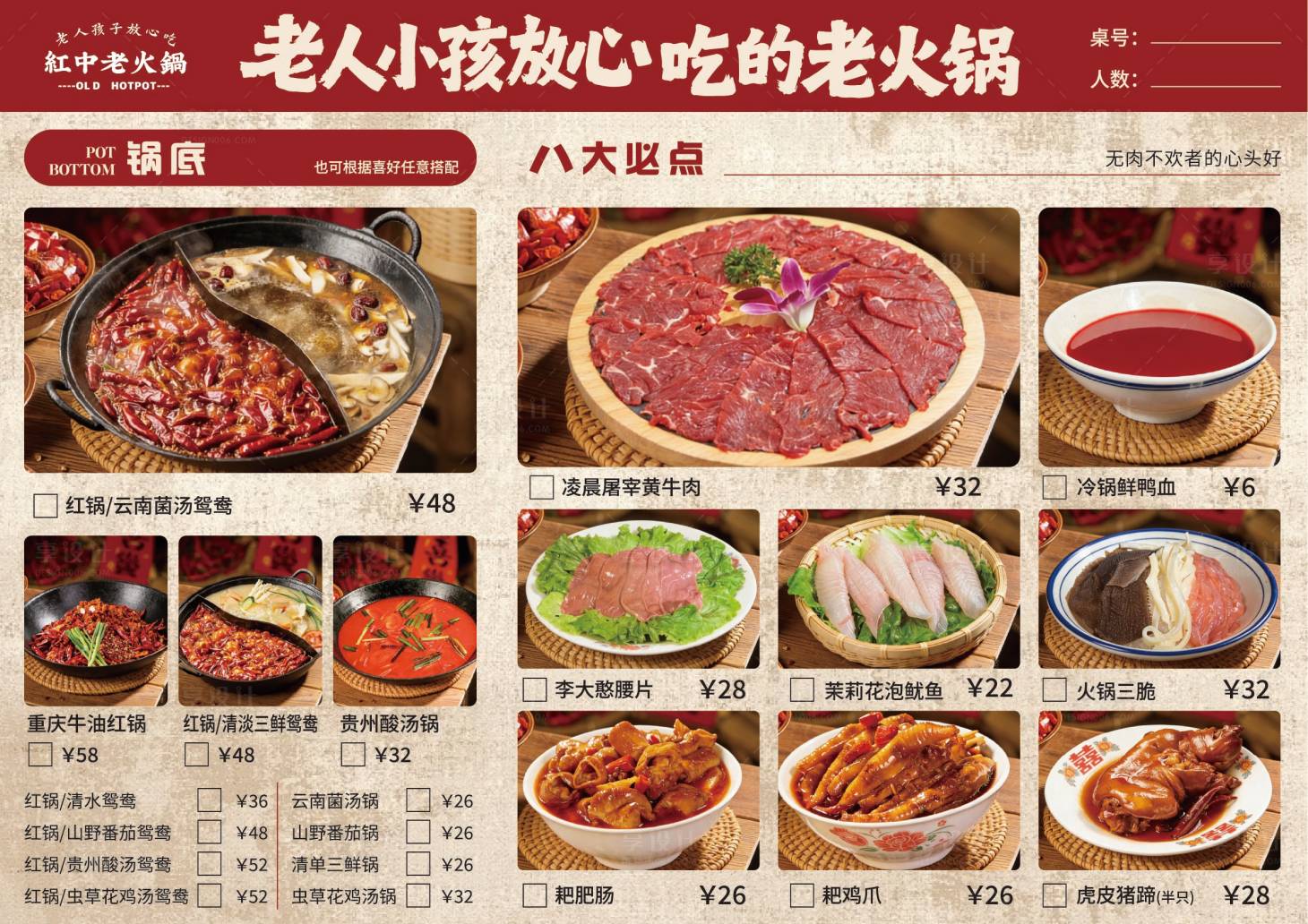 源文件下载【享设计】搜索编号：25070036062103951【火锅菜单】