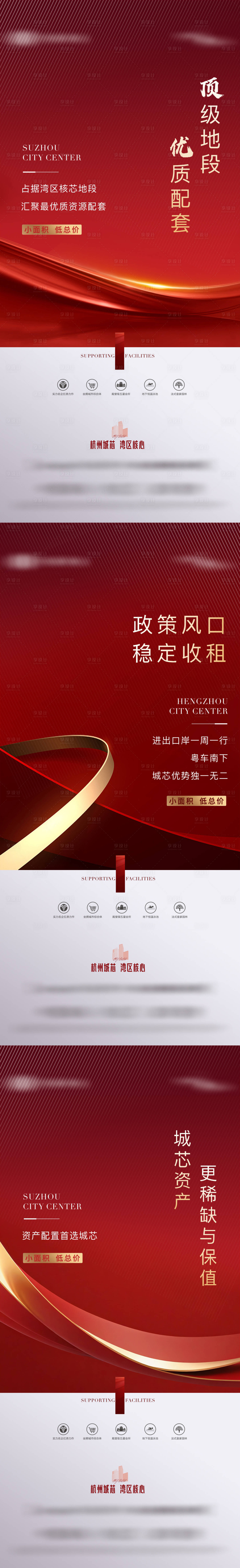 源文件下载【享设计】搜索编号：65790035967617611【地产红色热销价值点系列海报】