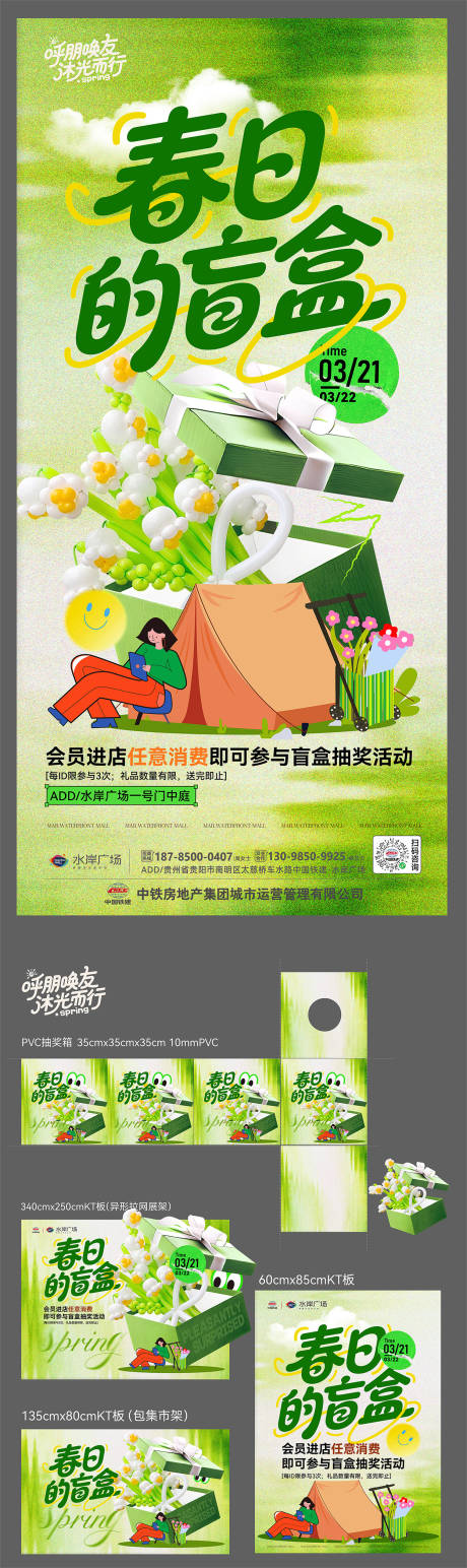 源文件下载【享设计】搜索编号：58490035945704295【春季活动物料】