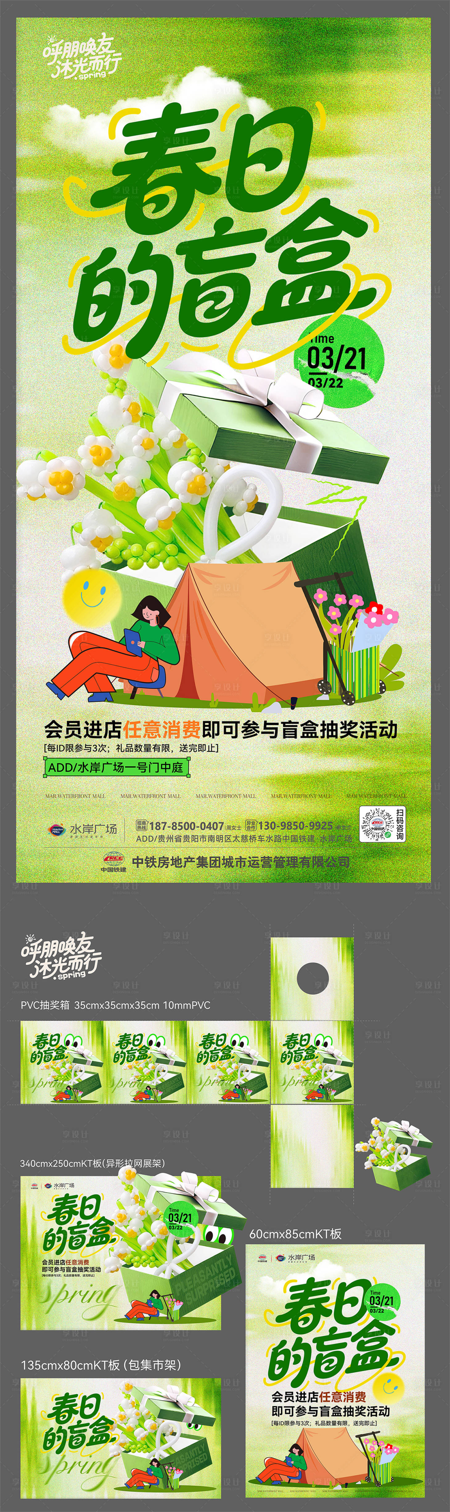 源文件下载【享设计】搜索编号：58490035945704295【春季活动物料】